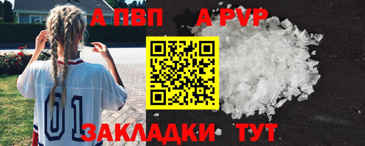 Альфа ПВП мука Нефтекамск