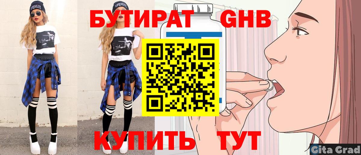Нефтекамск  Бутират  Вход с VPN  БУТИРАТ BDO 33% 