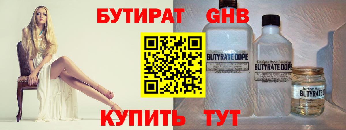 Бутират вода Нефтекамск
