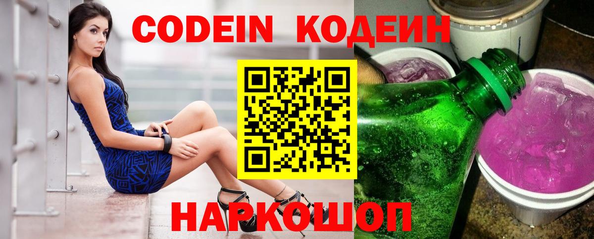 Нефтекамск  Кодеин напиток Lean (лин)  Вход с VPN 
