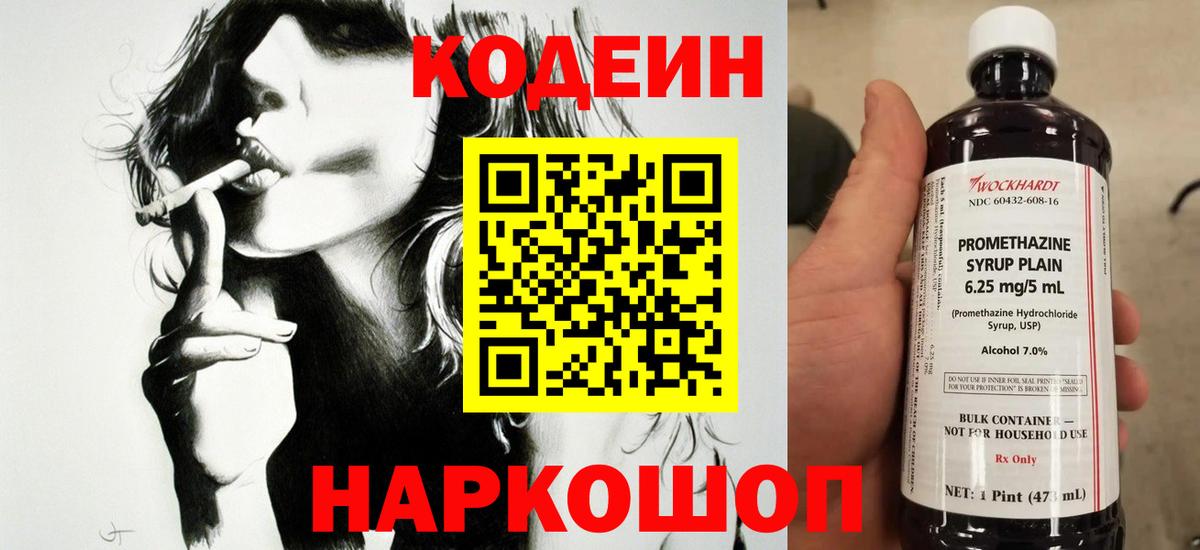 Кодеиновый сироп Lean напиток Lean (лин) Нефтекамск