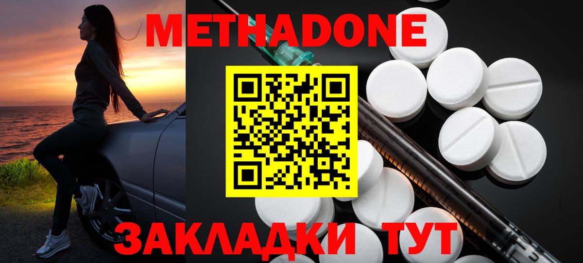 МЕТАДОН VHQ Нефтекамск